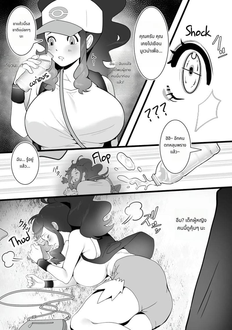 รักฤดูร้อนที่ถูกบังคับ